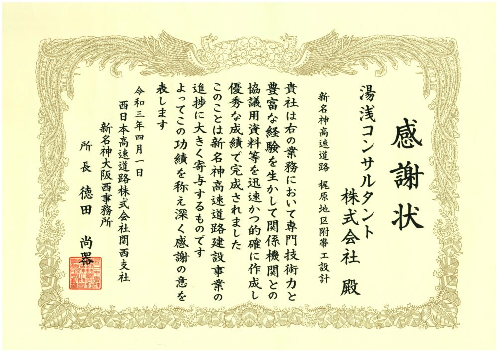 感謝状