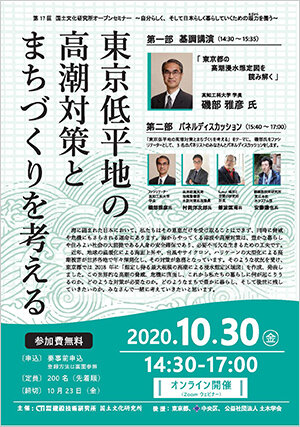 seminar_20201030_2_ページ_1.jpg