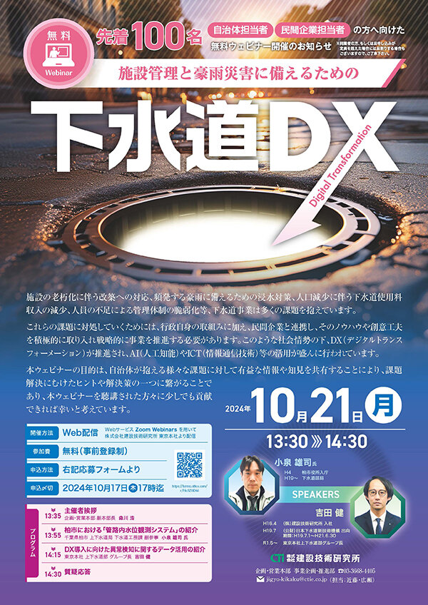 20241021_webinar.jpg