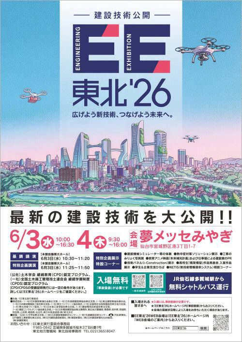 ee2026_a4.jpg