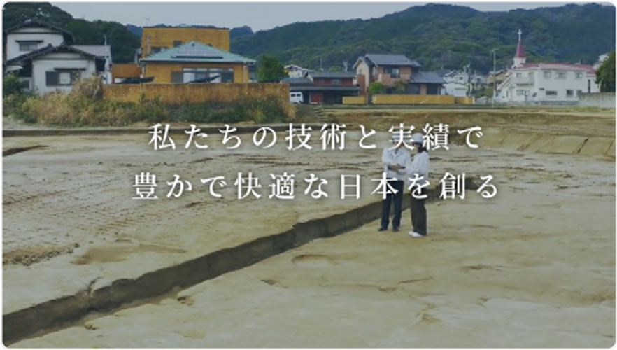 日本都市技術株式会社のイメージ
