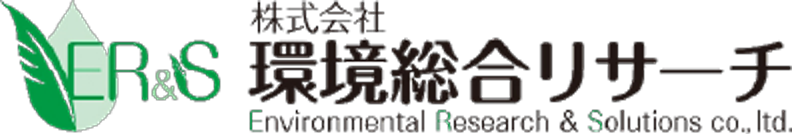 株式会社環境総合リサーチ