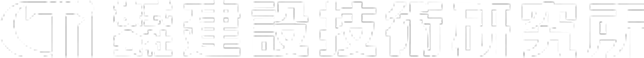 株式会社建設技術研究所